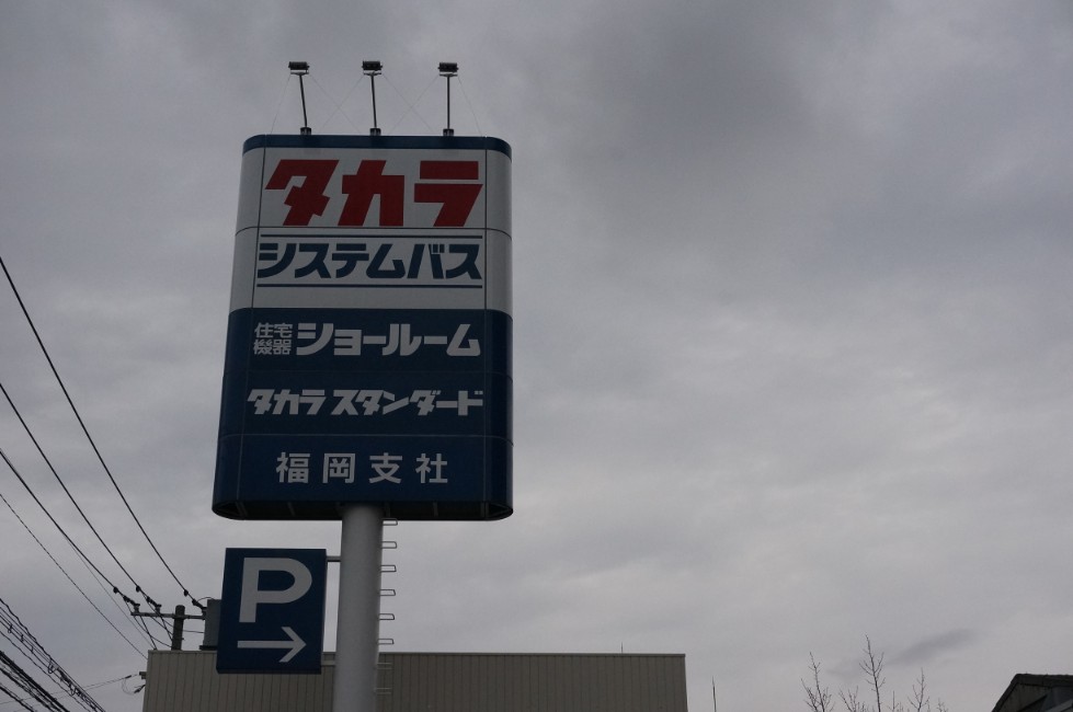 タカラスタンダードのキッチンショールーム