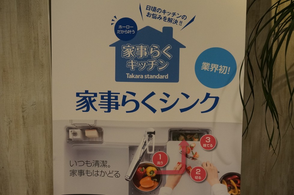 家事らくシンク