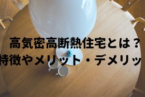 ロックウールとは 特徴やメリット デメリットを解説 初めての家づくり情報メディア Denhome